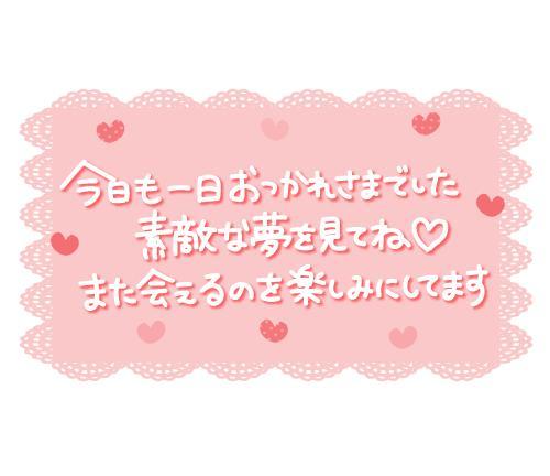 明日も❤️