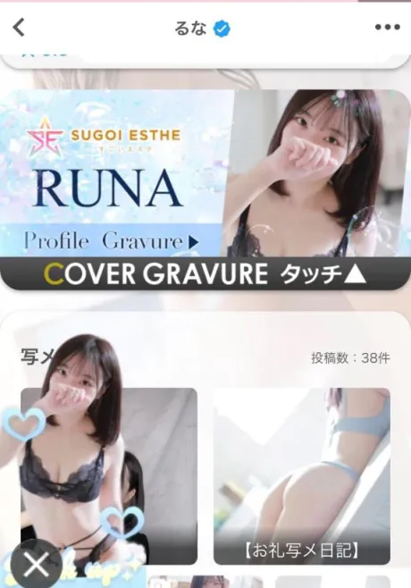 るなすごいエステ　仙台店