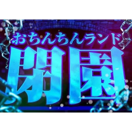 なの宮城♂風俗の神様　仙台店