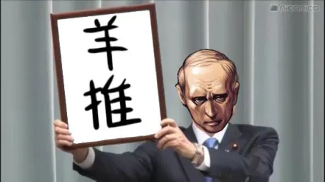 ひつじ奥様メモリアル