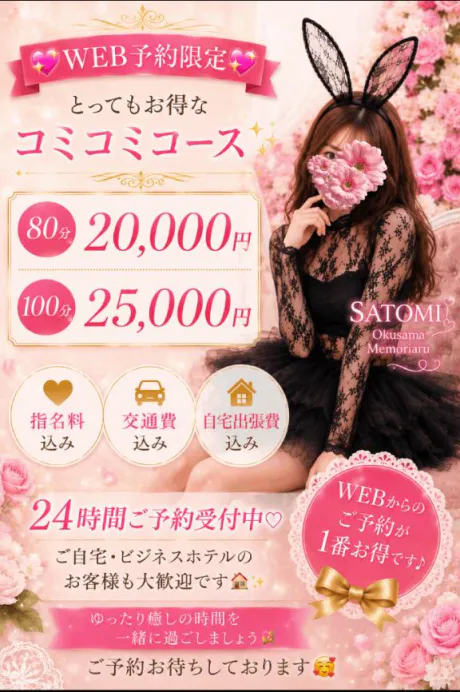 さとみ奥様メモリアル