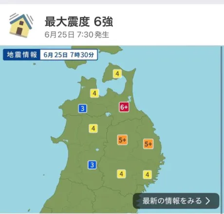 地震大丈夫ですか？？