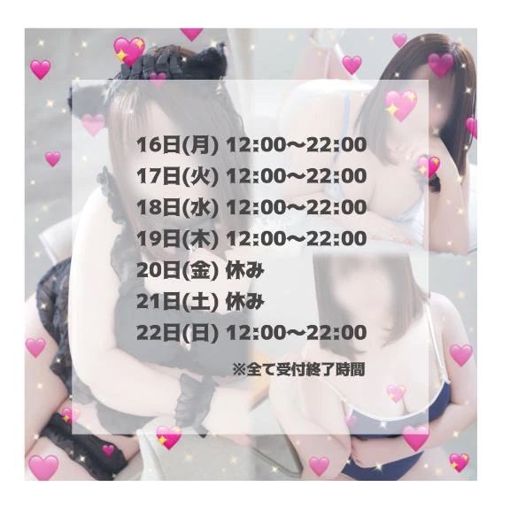 🩷今週の予定🩷