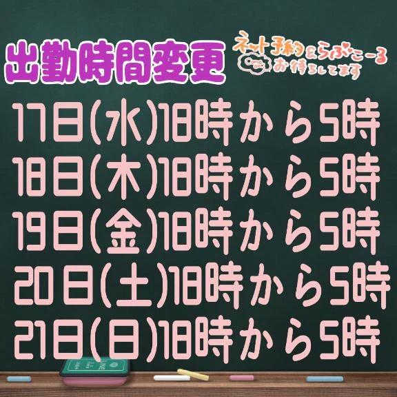 出勤時間の変更です