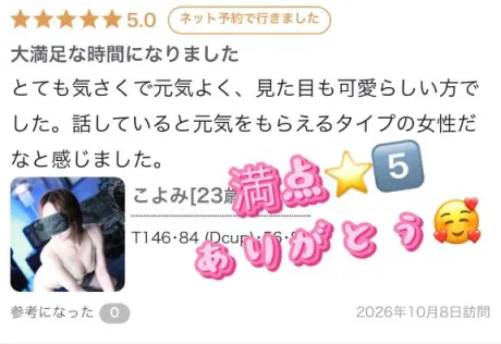 こよみ即プレイ専門店　性の極み