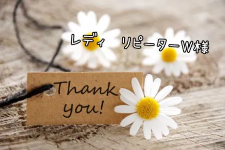 お礼♡/なお