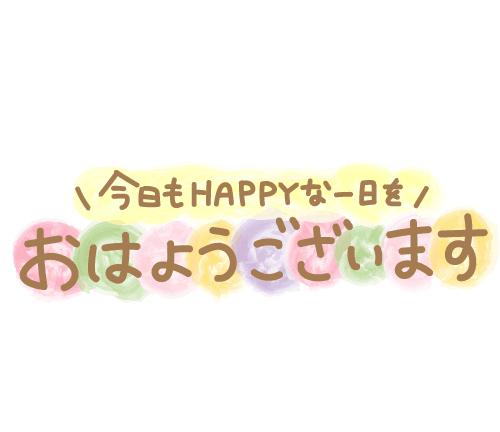 あさのごあいさつ