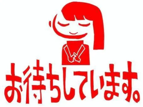 鈴夏(すずか)おばさんの店　FC　古川店