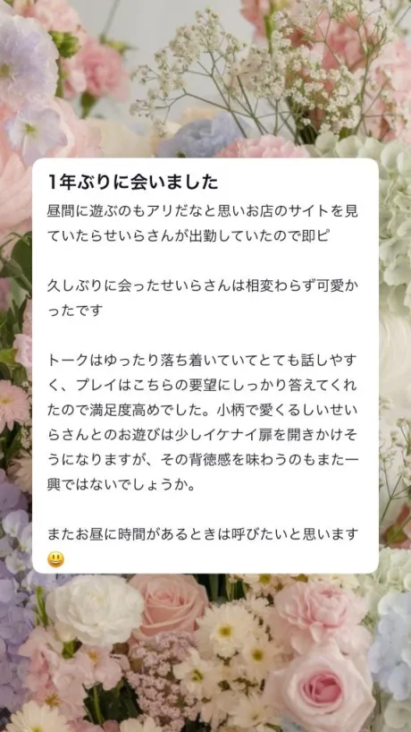 【お礼写メ日記】/せいら