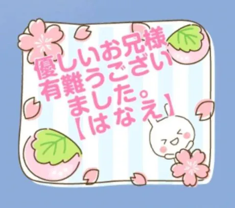 🌸有難うございました🌸/華恵-はなえ-