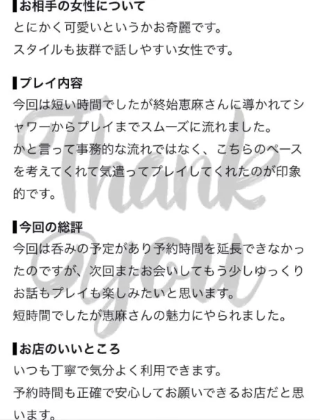 恵麻‐えま‐人妻倶楽部　花椿盛岡店
