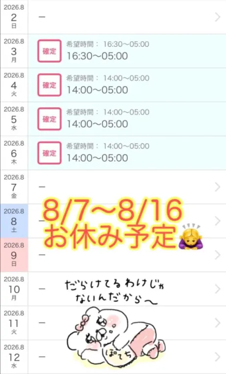 最新シフト+お盆