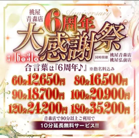 初雪☆青森青森･弘前人妻デリヘル桃屋