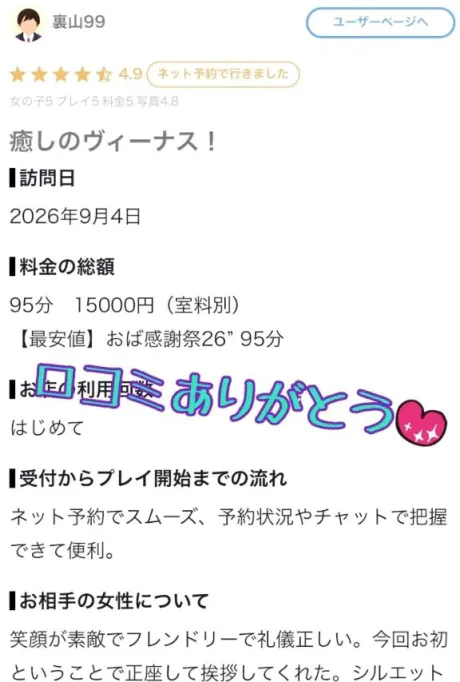 【お礼写メ日記】/たかえ