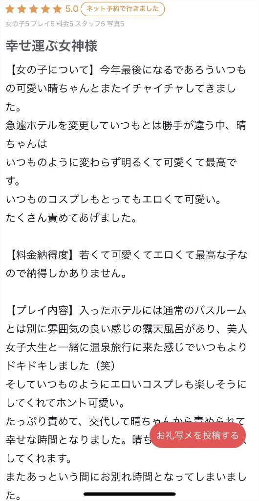 【お礼写メ日記】