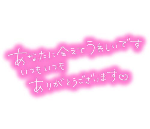 お礼日記♪