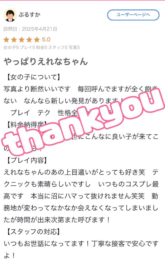 【お礼写メ日記】