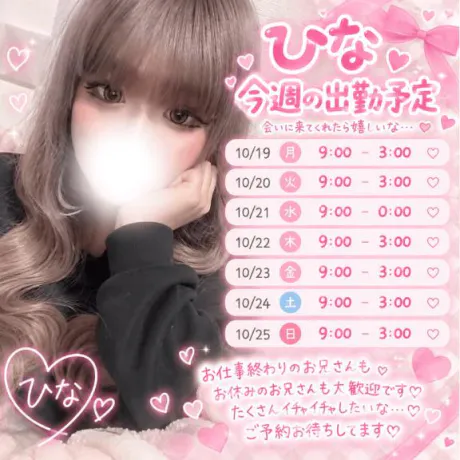 シフト出したよ🌸/ひな