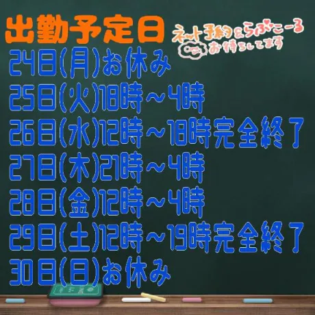 来週の。予定です💕/なお