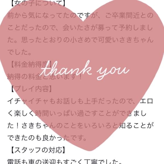 【お礼写メ日記】