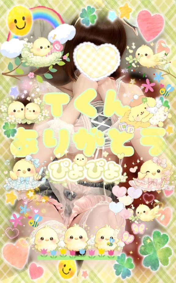 💗4/6 Tくんへ💗/しほ