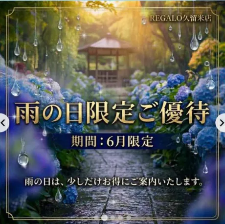 なぎさREGALO 久留米店
