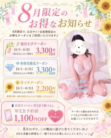 はるかすごいエステ　仙台店