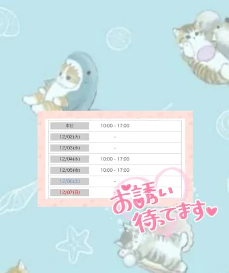 今週のシフト❣️/うか