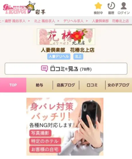 朱珠-すず-人妻倶楽部　花椿盛岡店