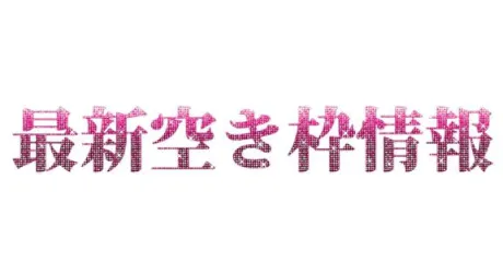 吉良るな癒月　北上店
