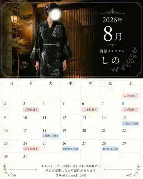 8月の予定✍️