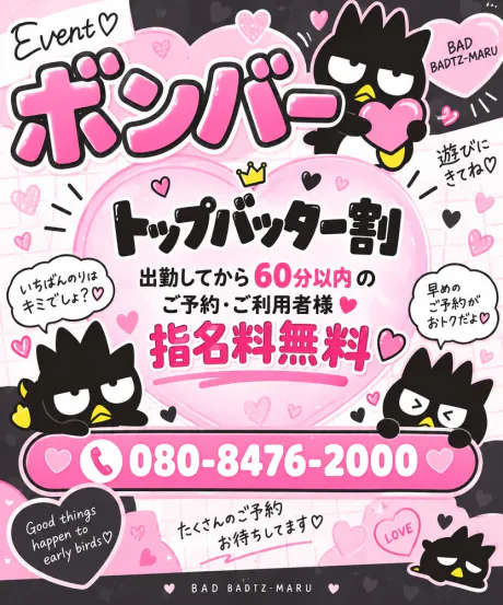 指名料無料 ❤️