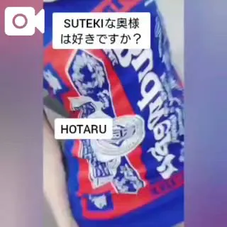 ほたる　奥様SUTEKIな奥様は好きですか？