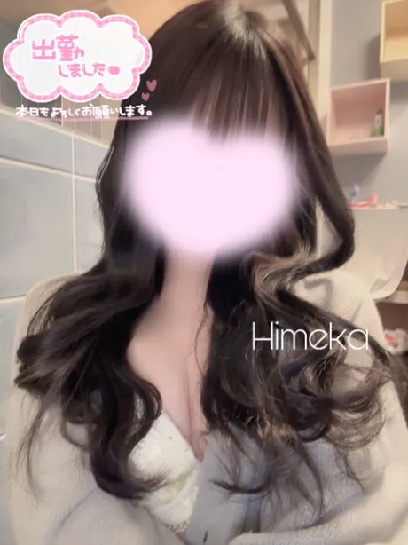 いっぱい♡♡/新人ひめか