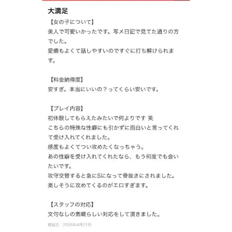 まい宮城♂風俗の神様　仙台店