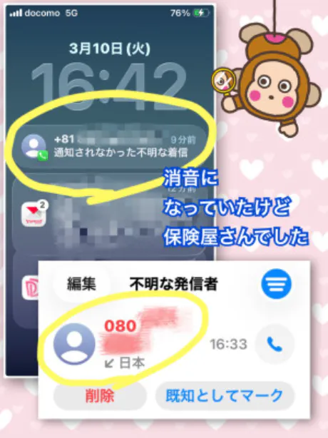 不明な着信の正体は…/よしえ 奥様