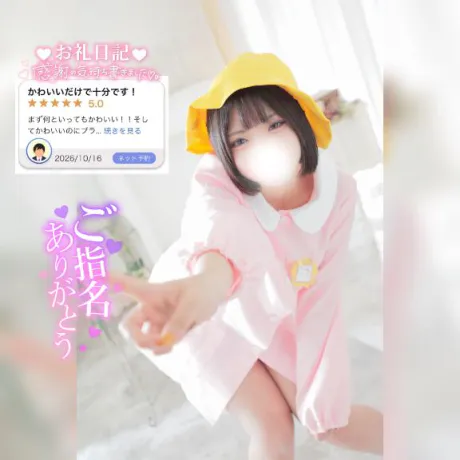 お礼💌 口コミありがとう💗/えれな