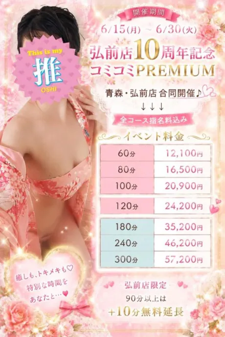 🎉✨弘前店10周年記念✨🎉