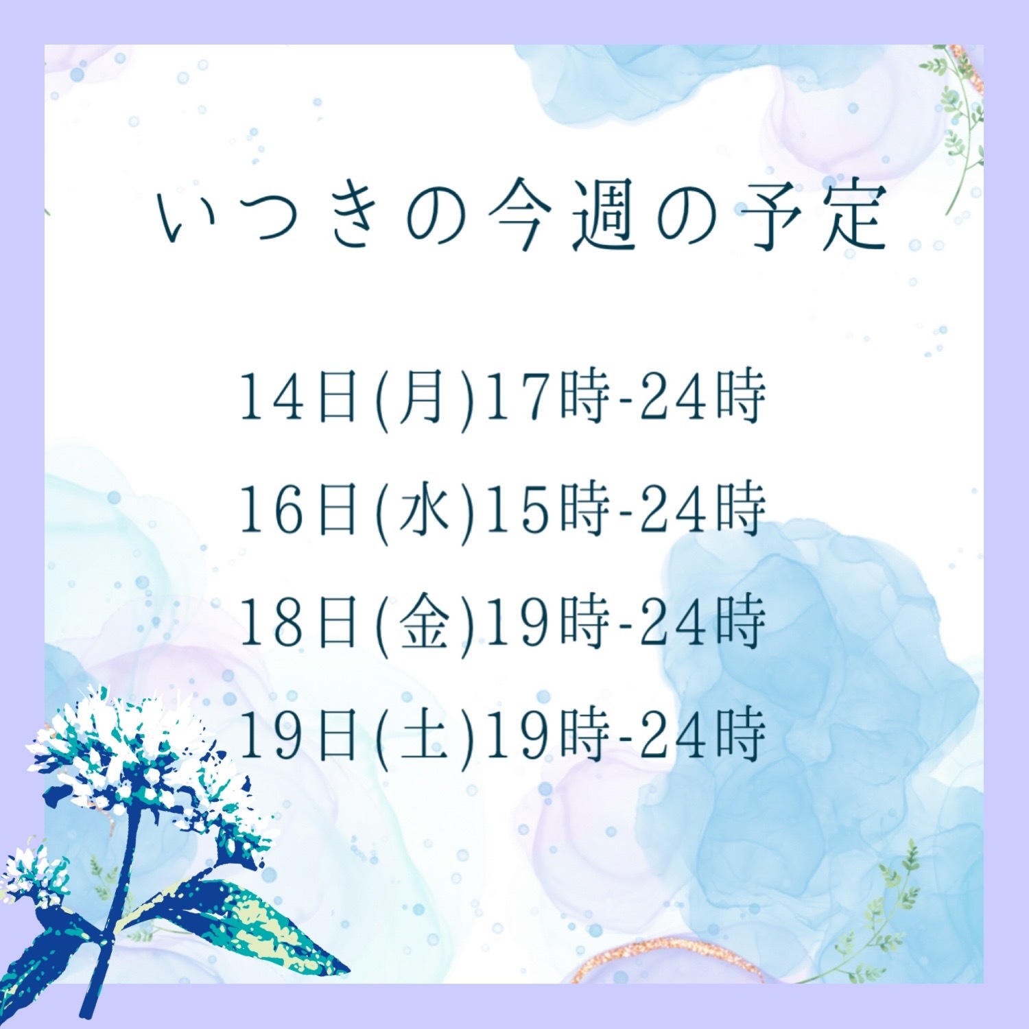 1週間の出勤予定