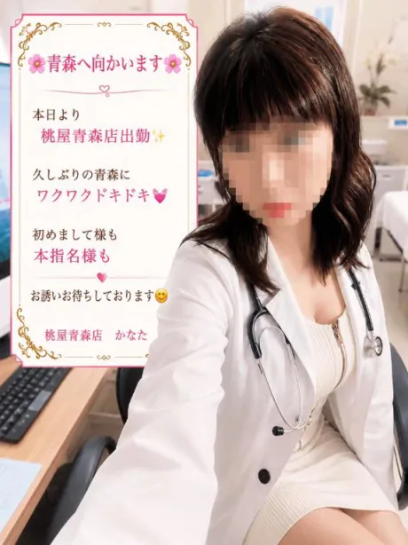かなた(23日24日弘前)青森青森･弘前人妻デリヘル桃屋