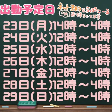 出勤予定日です💕今週も、待ってます(ฅωฅ//)/なお