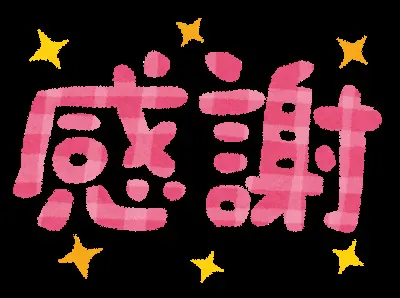 〜 先週ありがとうございました〜/えいみさん[青森]
