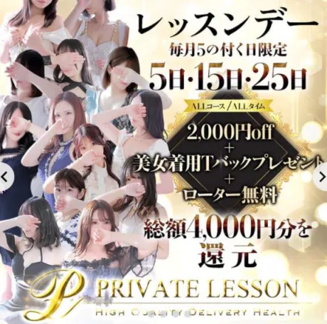 ココナプライベートレッスン