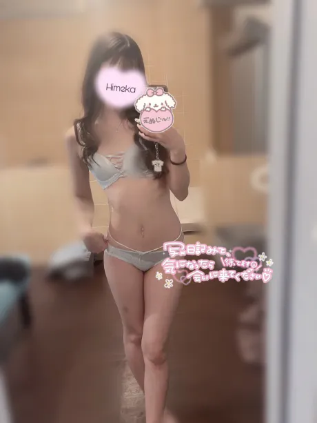 なにするっ？♡♡/新人ひめか