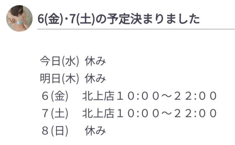 6(金)･7(土)の予定決まりました