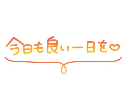 あれ♡