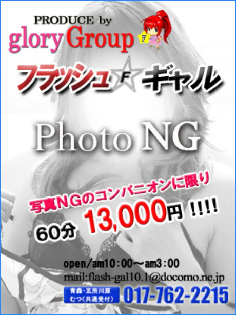 いま行けます♡/緊急入店トモ(青森)