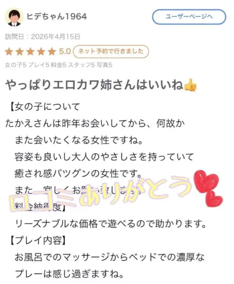 【お礼写メ日記】/たかえ