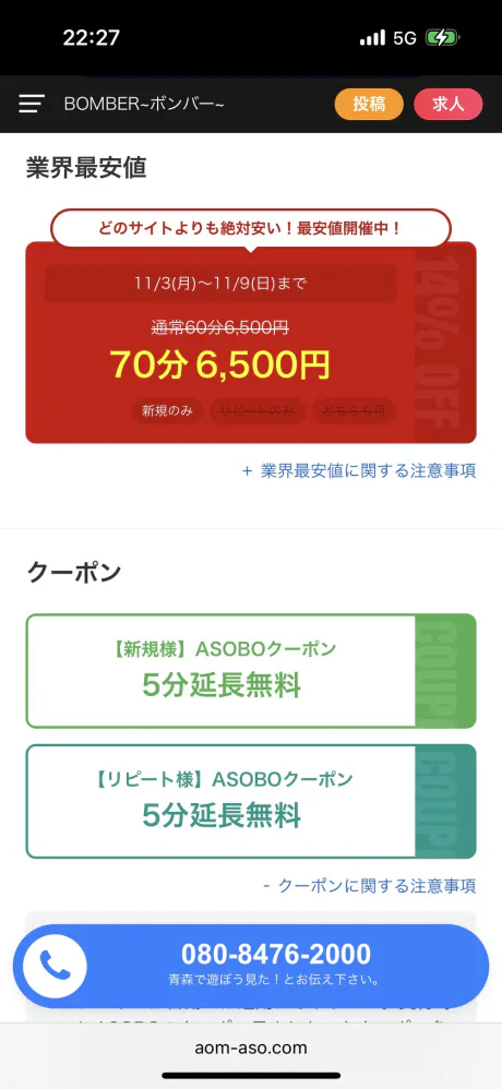 ✨🌺 お知らせ 🌺✨/あずさ[業界初/青森]