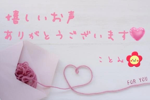 3/14(土)･16(月)生声のお礼💌💕